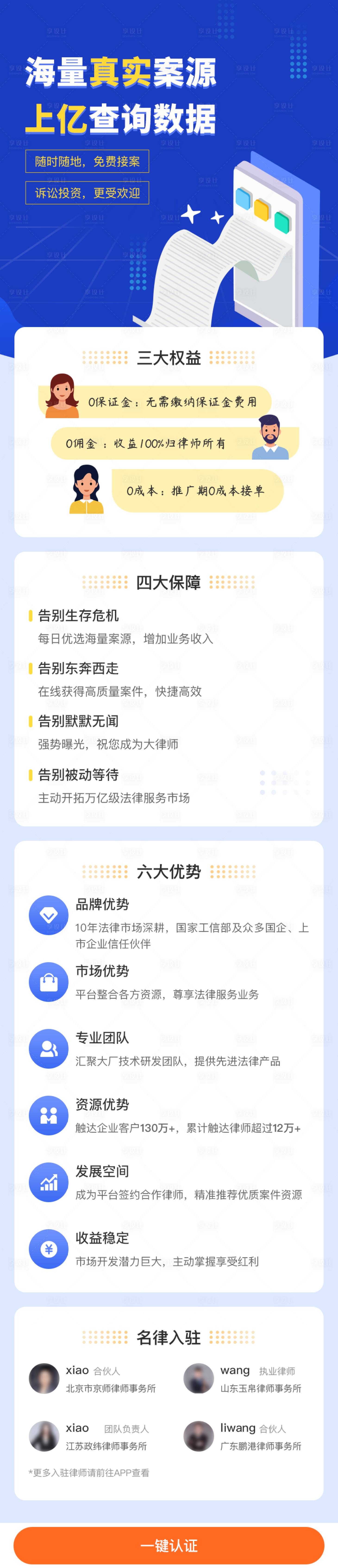 源文件下载【享设计】搜索编号：40710028171897852【法律平台运营海报h5】