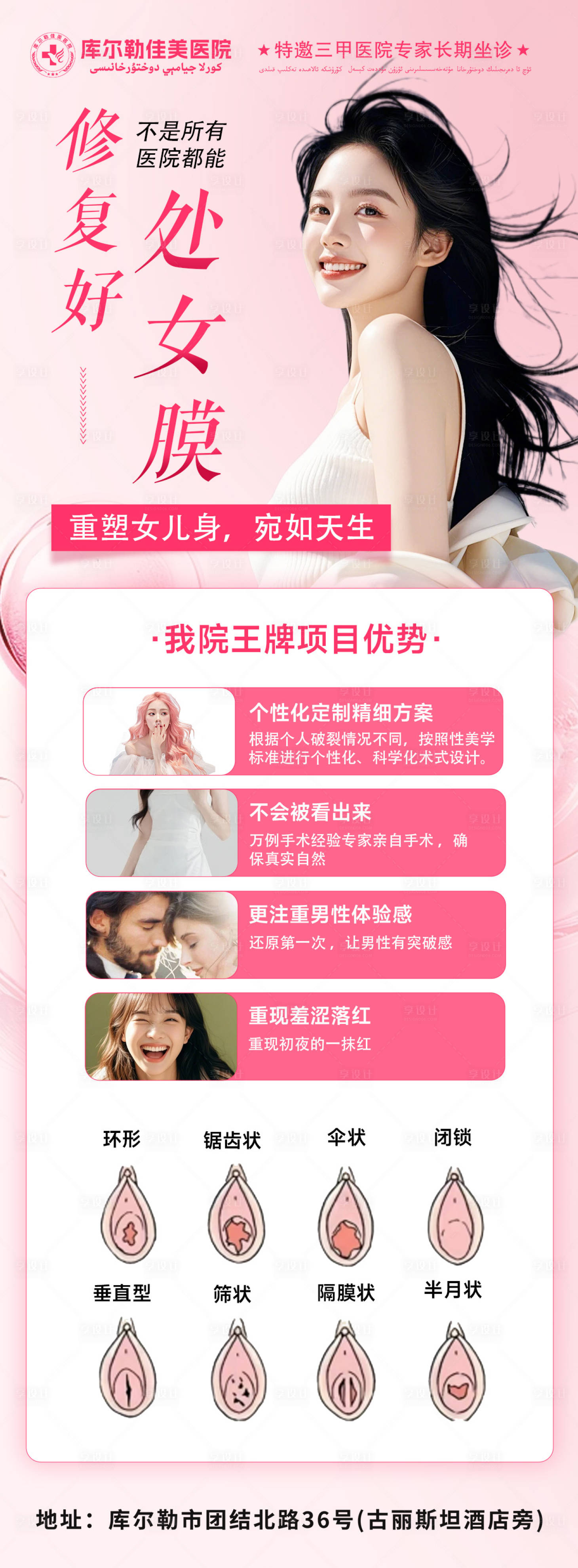 源文件下載【享設計】搜索編號：73860028178335295【婦科醫美長圖科普海報】