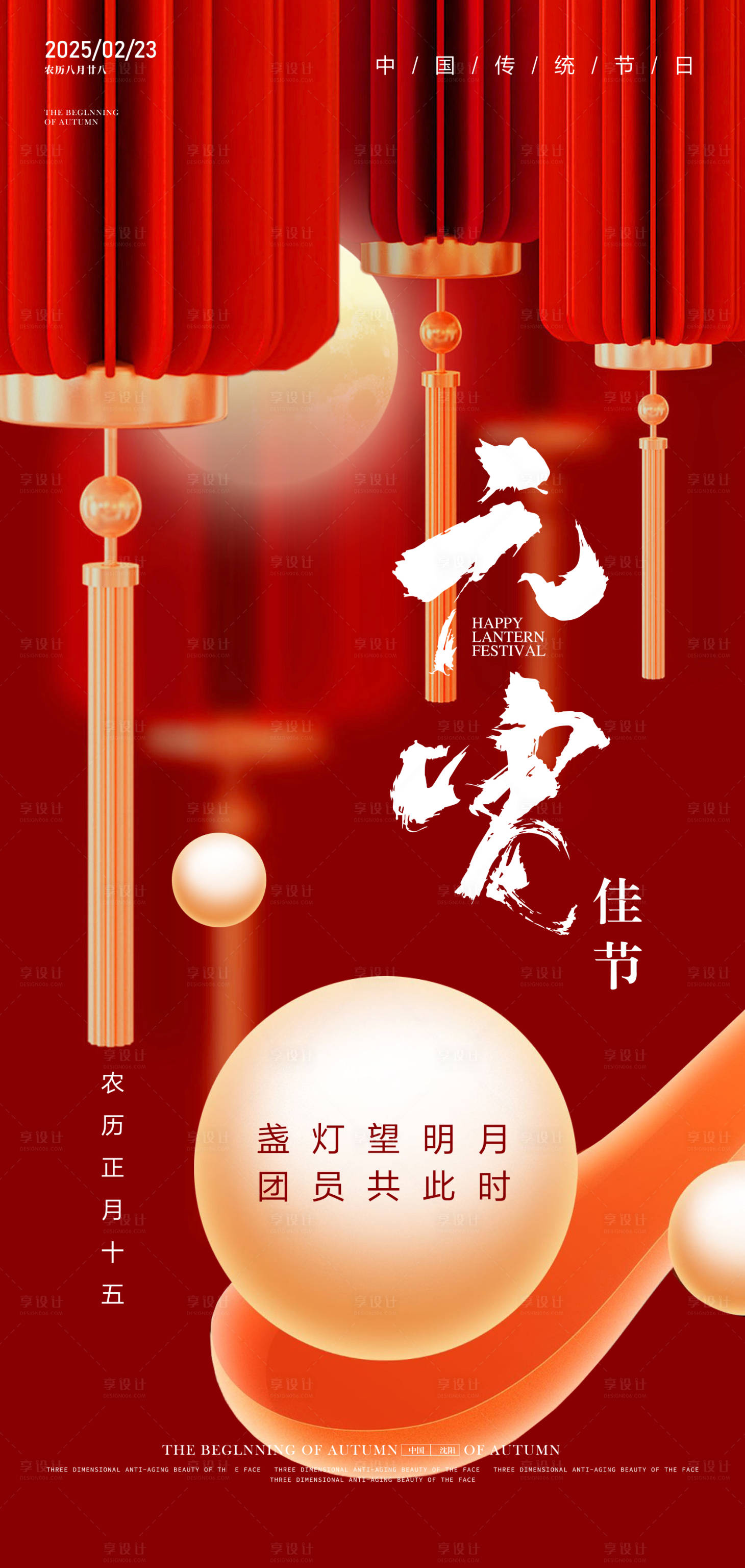 源文件下载【享设计】搜索编号：10460028146269938【元宵节海报】