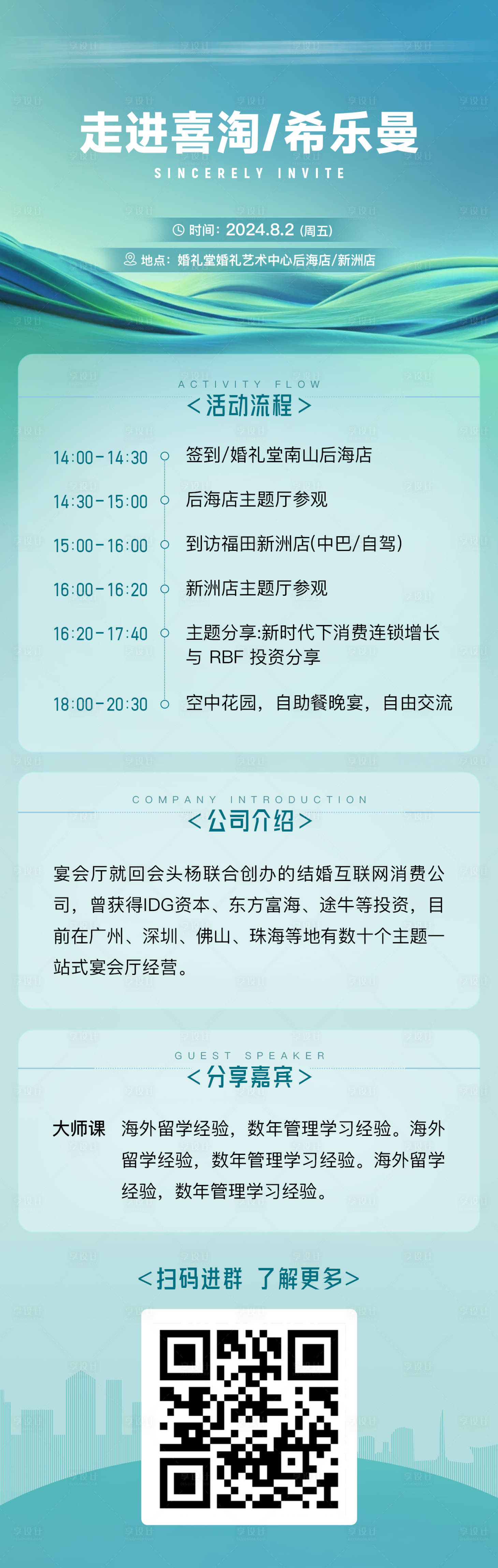 源文件下載【享設(shè)計(jì)】搜索編號：42320027853333248【婚禮禮堂參觀活動流程海報(bào)】