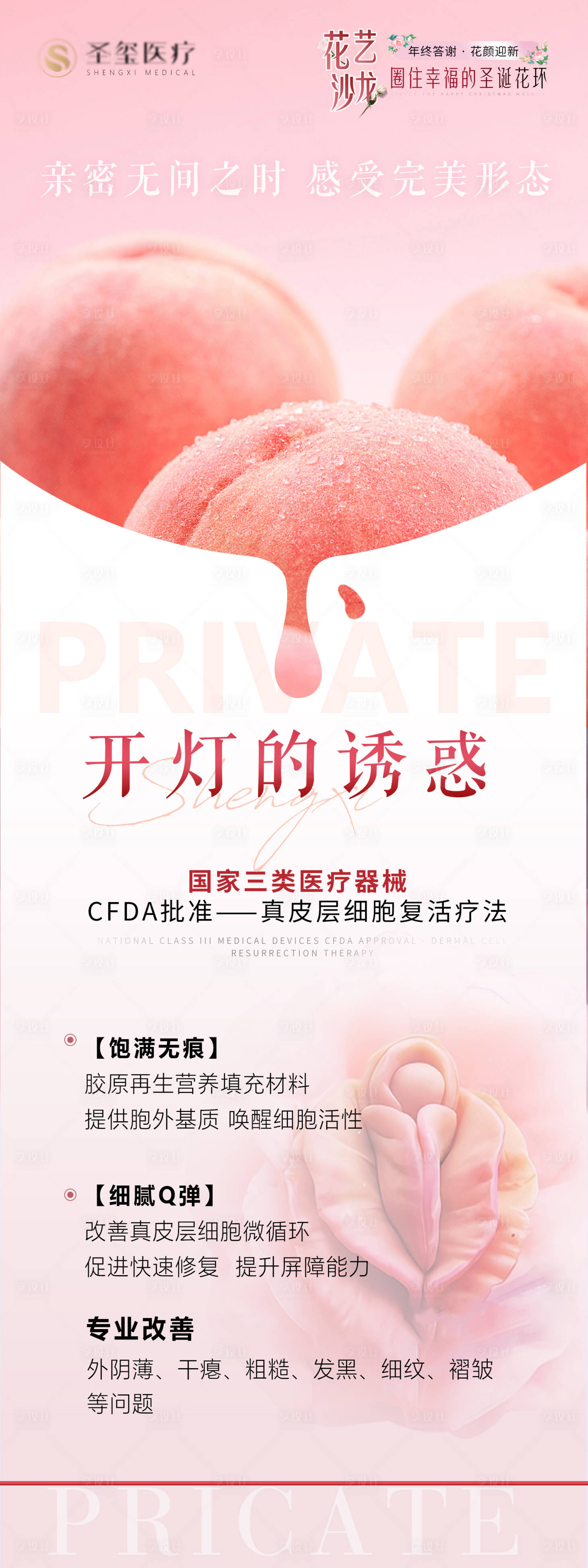 源文件下載【享設(shè)計(jì)】搜索編號(hào)：37710027911094434【私密品項(xiàng)包裝產(chǎn)品海報(bào)】