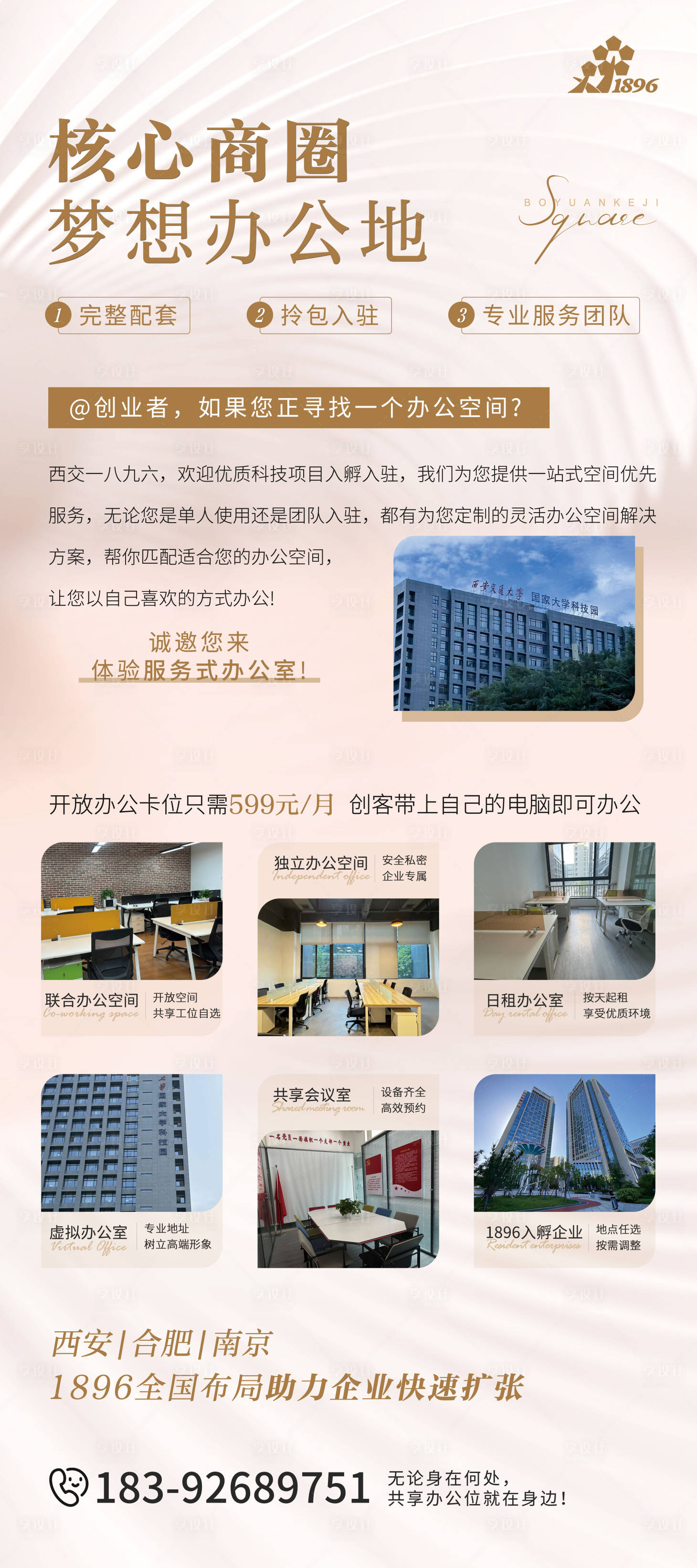 源文件下载【享设计】搜索编号：96170027815874293【商圈租赁展架】