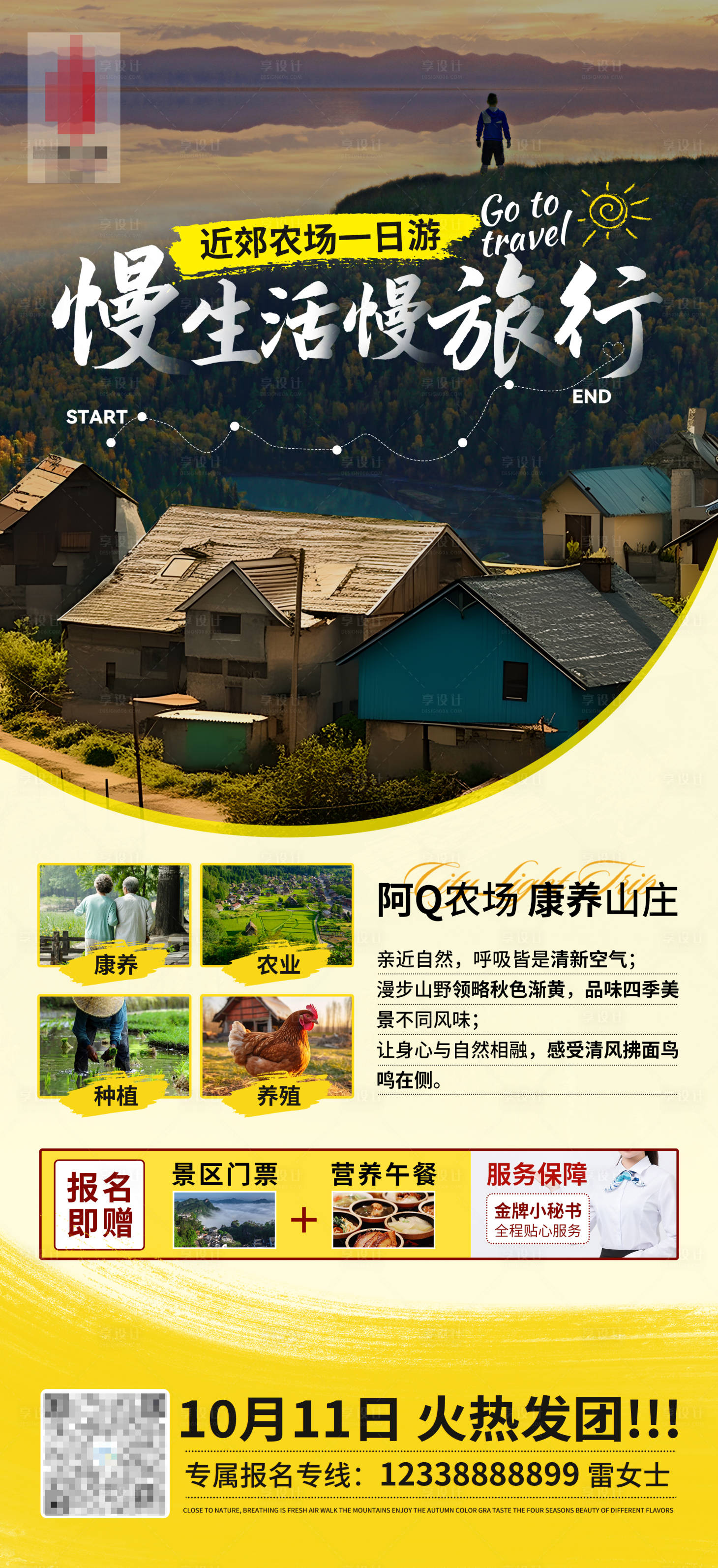 源文件下載【享設計】搜索編號：34740027967467947【微信宣傳海報長圖近郊一日游】