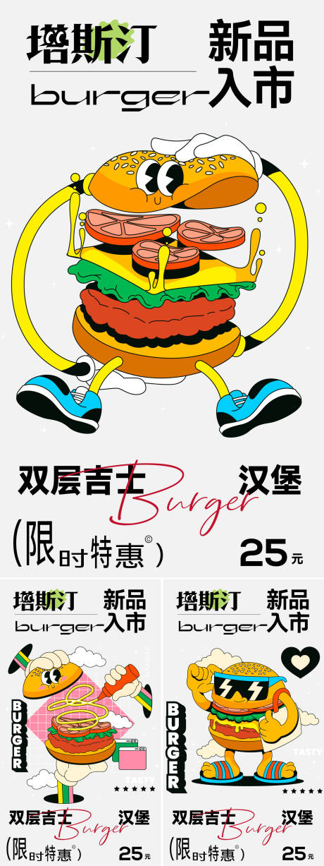 源文件下載【漢堡新品入市】編號：66750027703089017