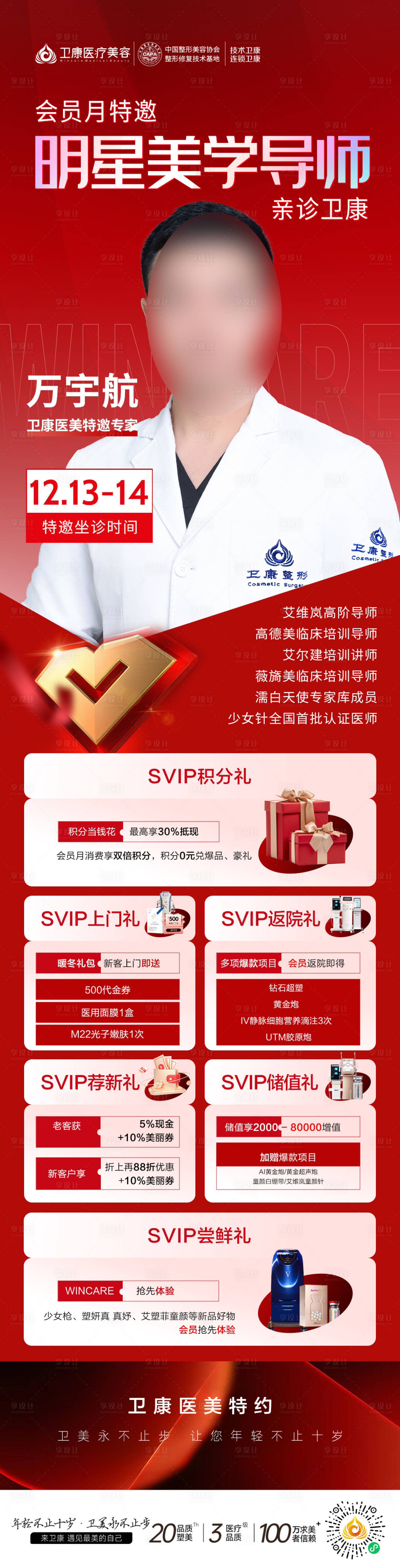 源文件下载【塑美大咖专家 】编号：12240027837481077