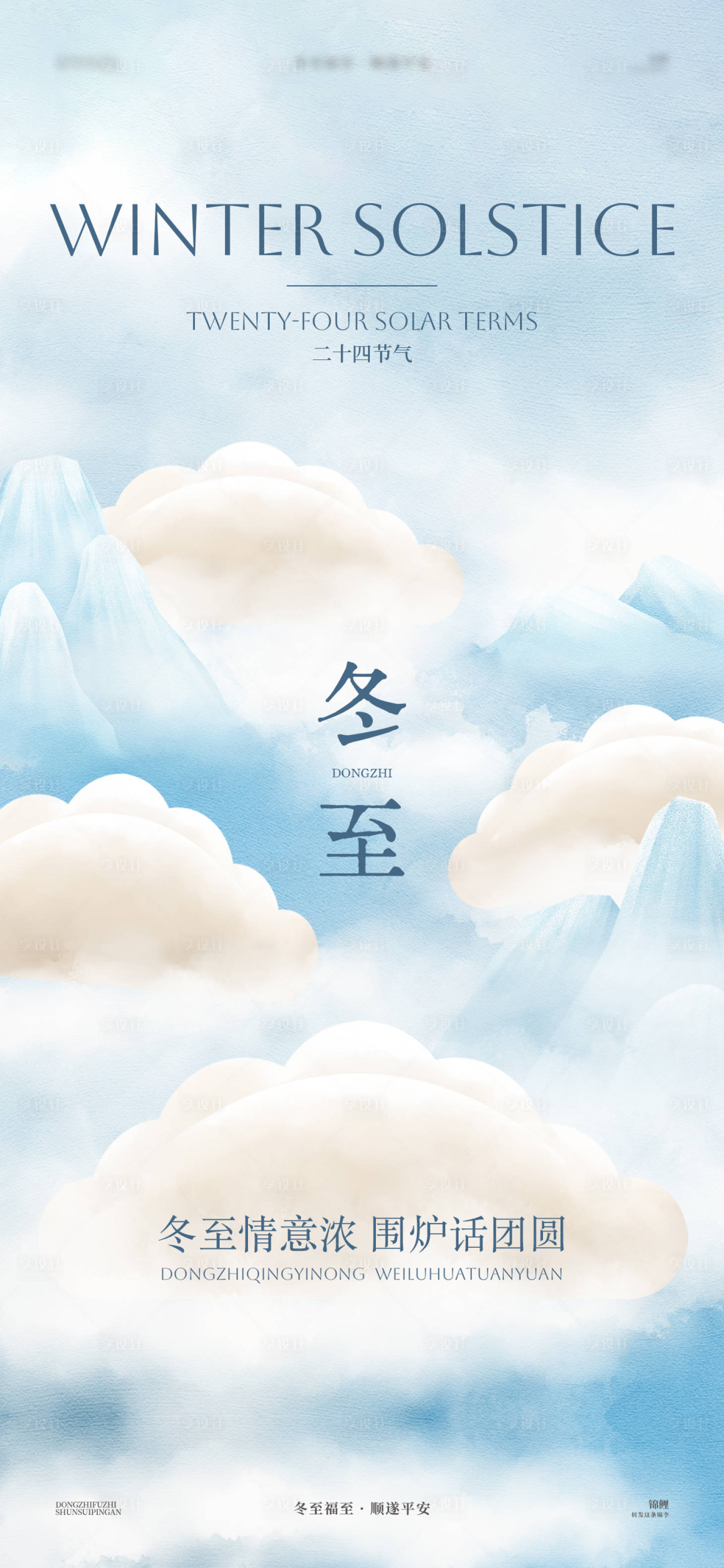 源文件下载【享设计】搜索编号：81480027904284063【冬至立冬海报】