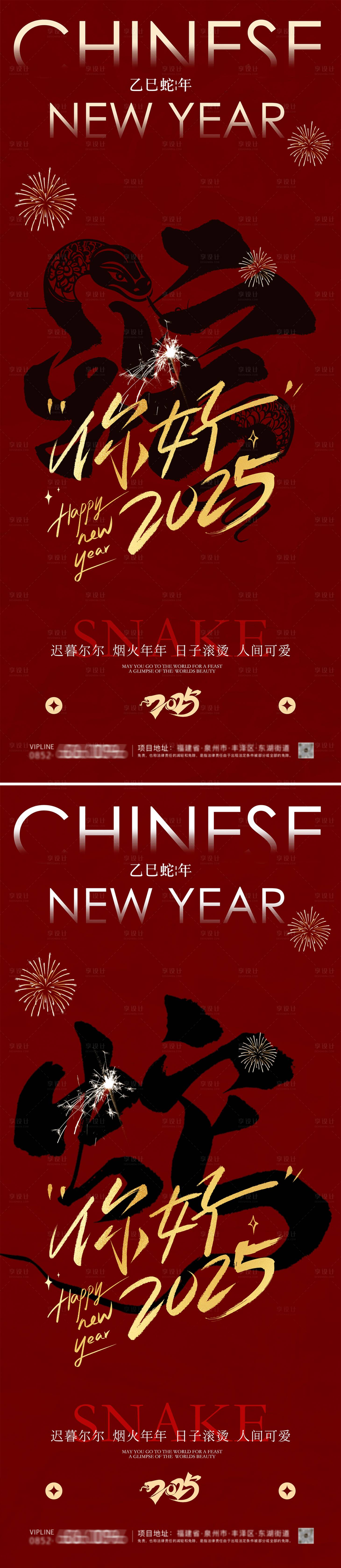 源文件下載【享設計】搜索編號：91480027819201481【蛇年2025新春海報】