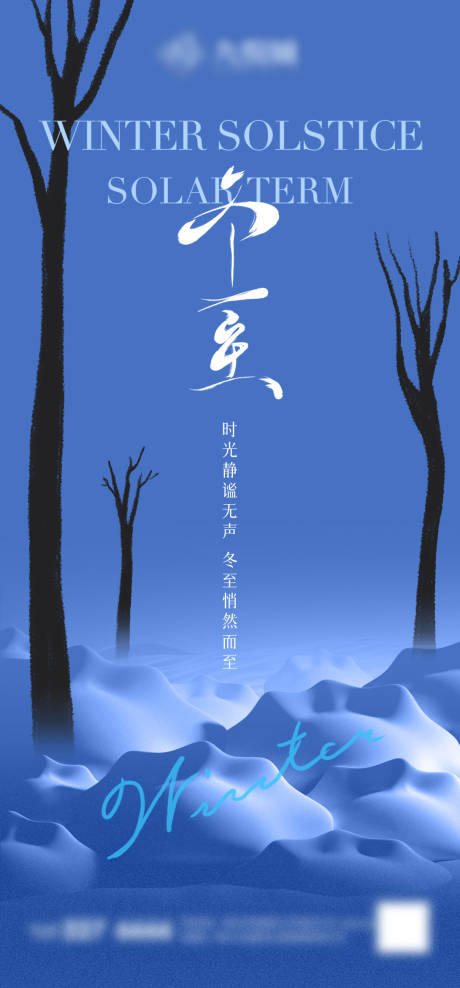 源文件下載【享設計】搜索編號：17710027818936174【冬至節氣海報】