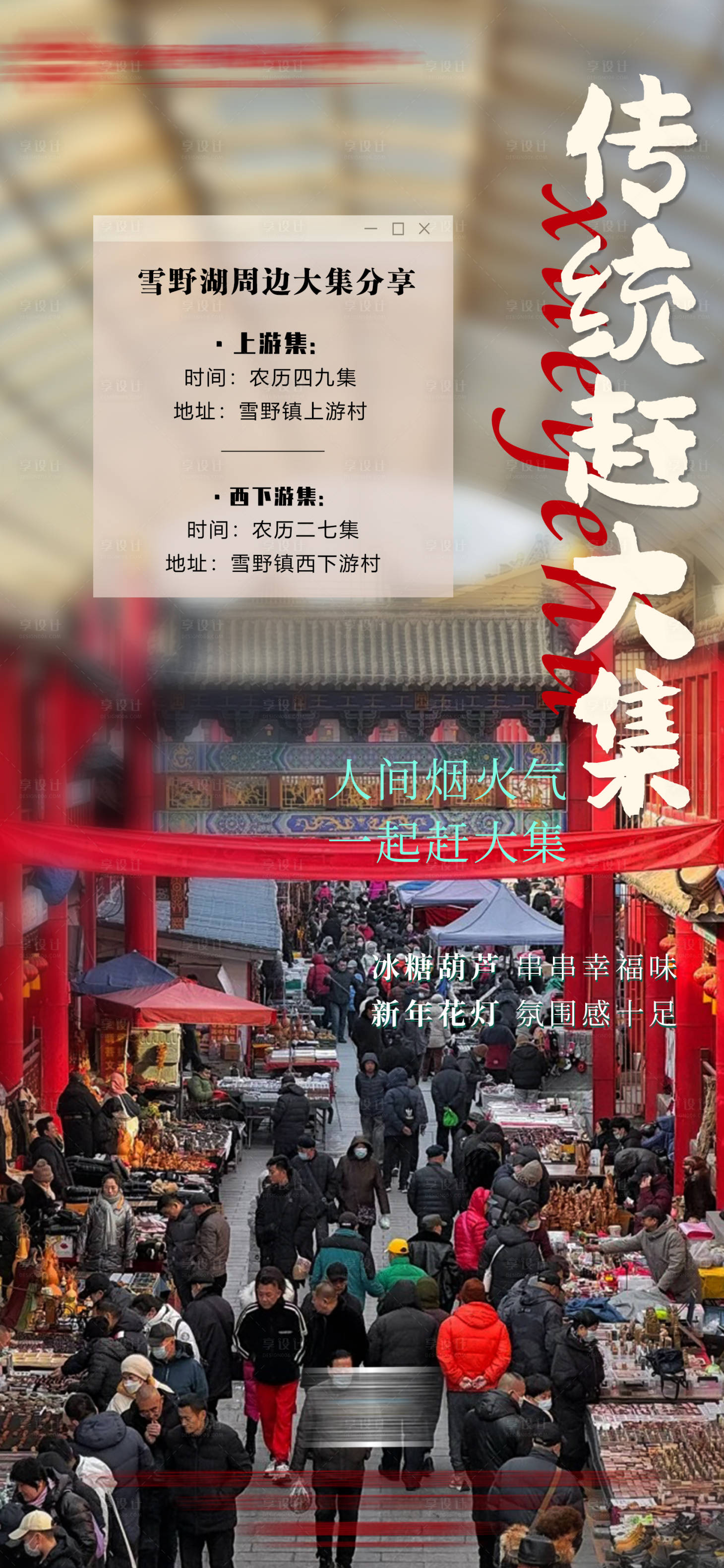 源文件下载【新年大集赶年集海报】编号：40020028002136684