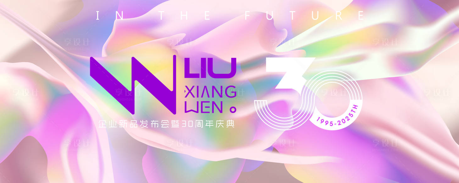 源文件下載【炫彩繽紛企業(yè)新品發(fā)布會暨30周年慶典】編號：40200027778528660