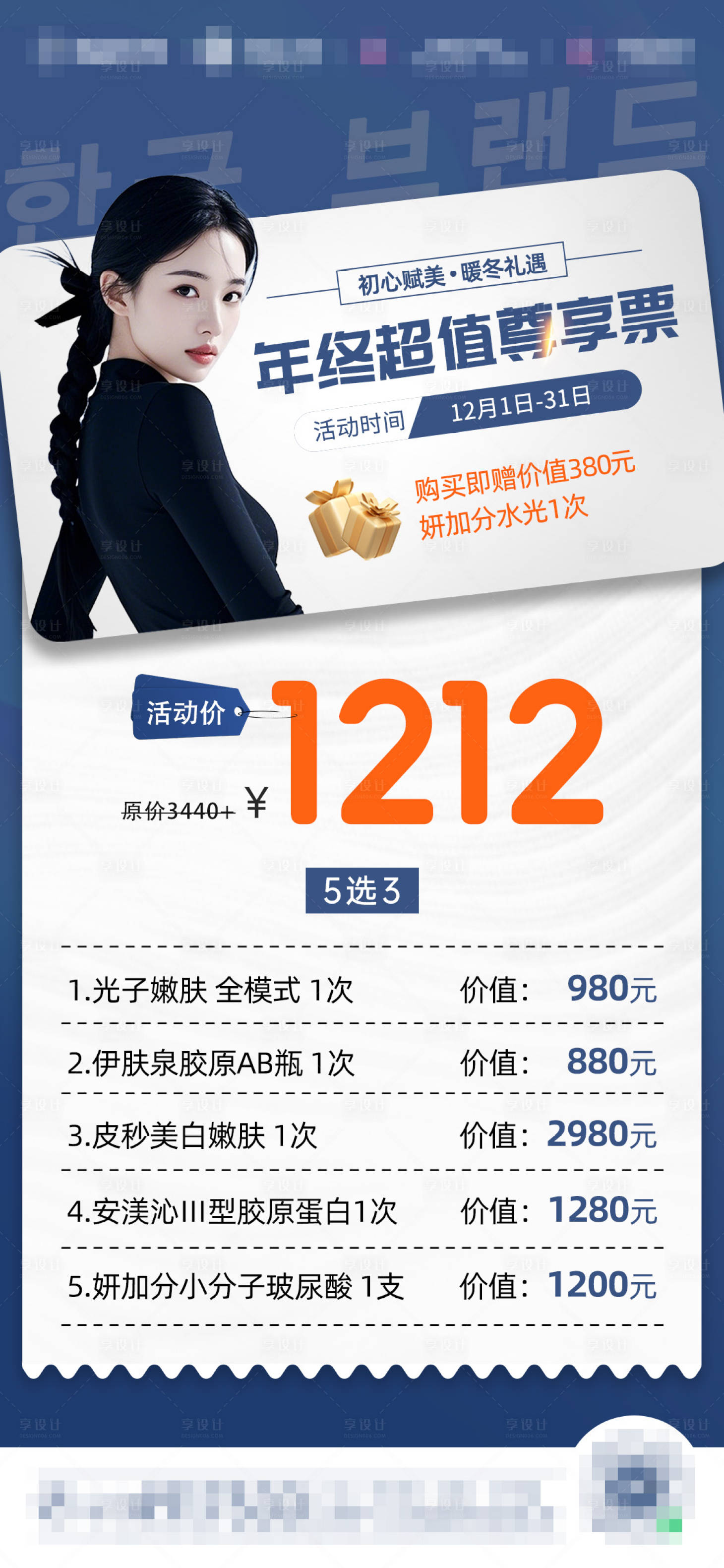 源文件下載【享設計】搜索編號：44660027699766557【醫美項目套餐海報】