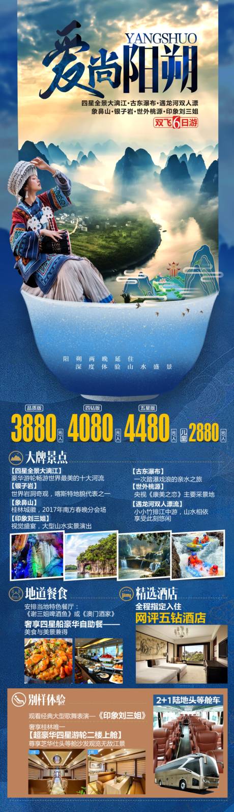 桂林阳朔旅游海报