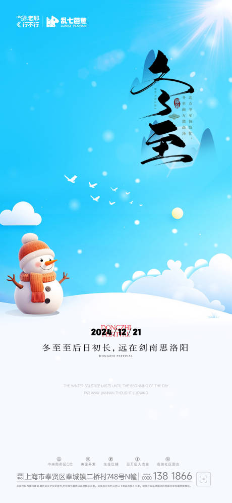源文件下载【冬至节日海报】编号：72030027941248618