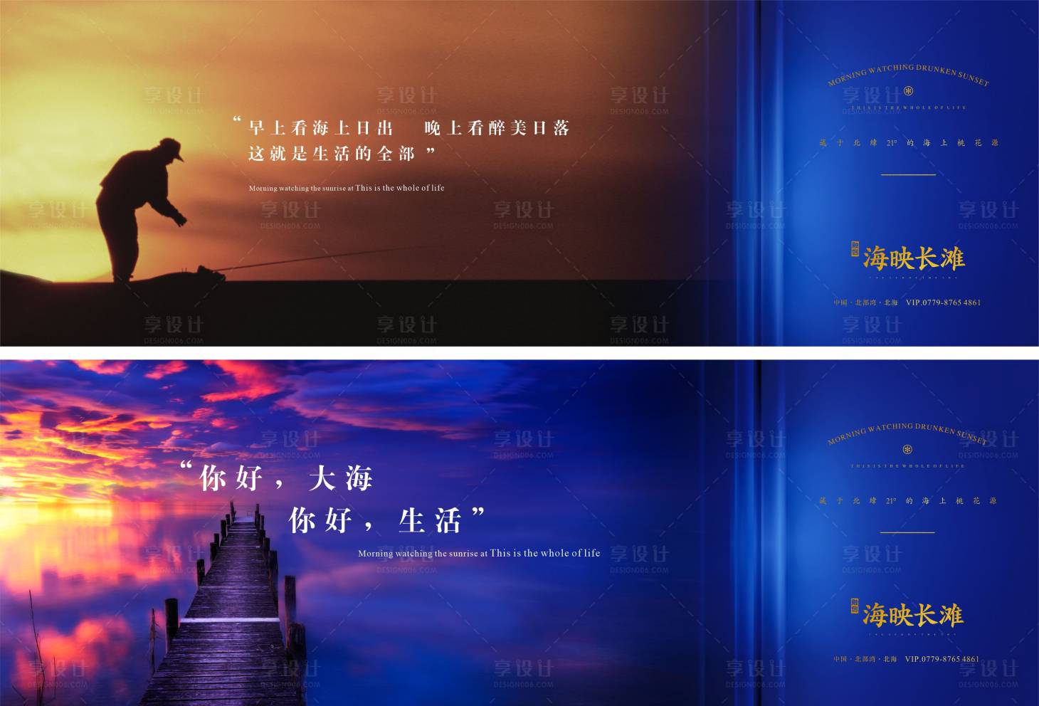 源文件下載【享設計】搜索編號：23370027968133242【地產海景戶外海報】
