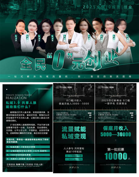 美业招商业海报