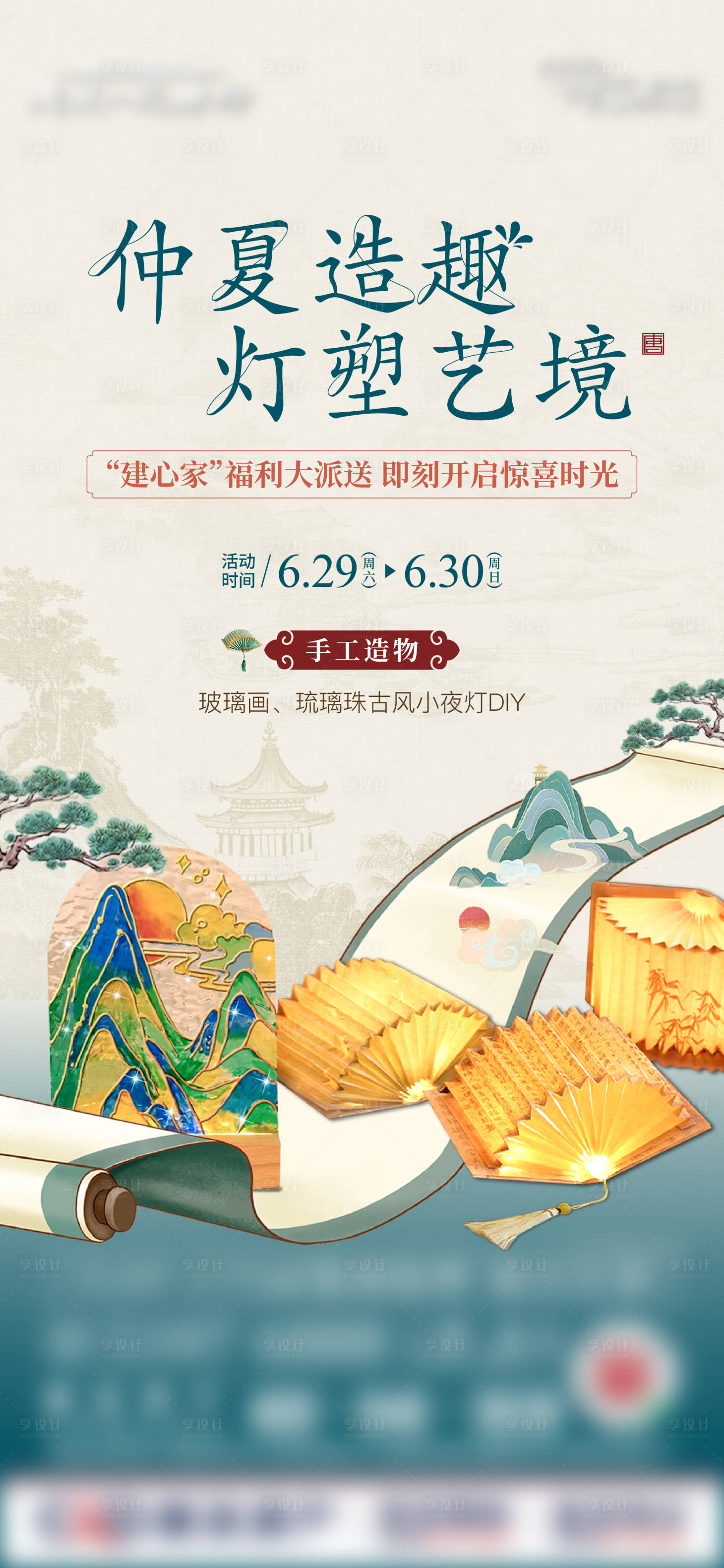 源文件下載【享設計】搜索編號：32780028048427009【周末暖場活動海報】