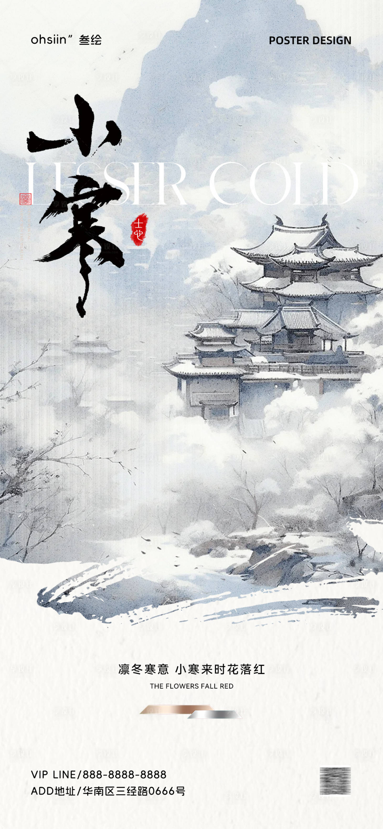 源文件下载【享设计】搜索编号：51520028004761866【小寒节气海报】