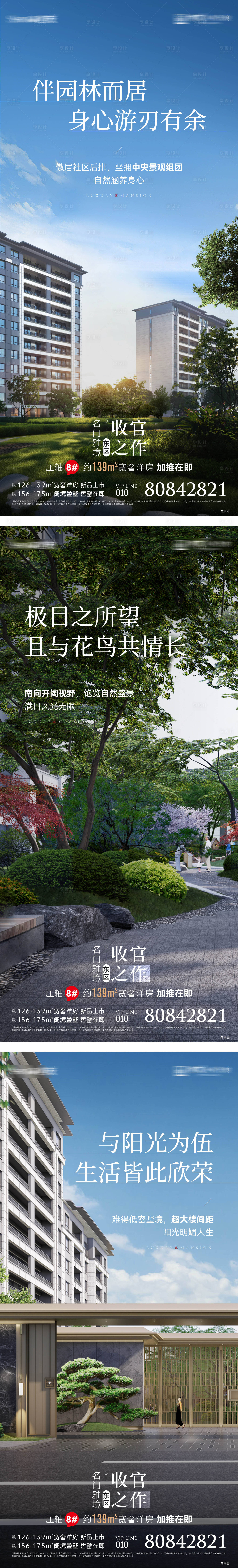 源文件下载【享设计】搜索编号：56260028168417714【地产价值点系列海报】