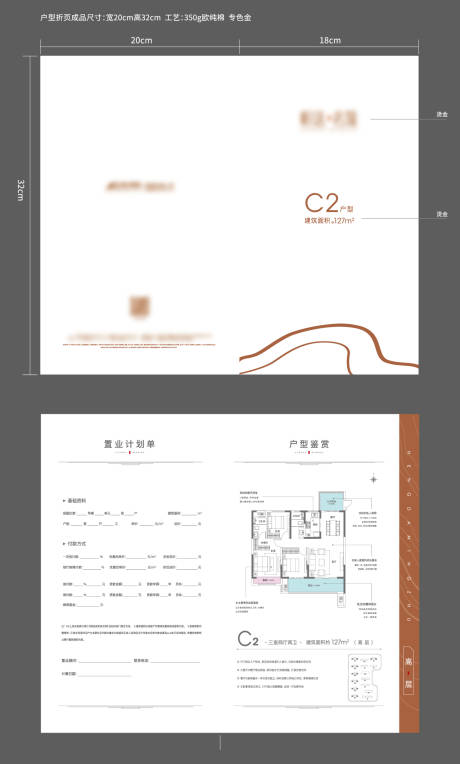 源文件下载【地产置业计划单】编号：41080027743454697