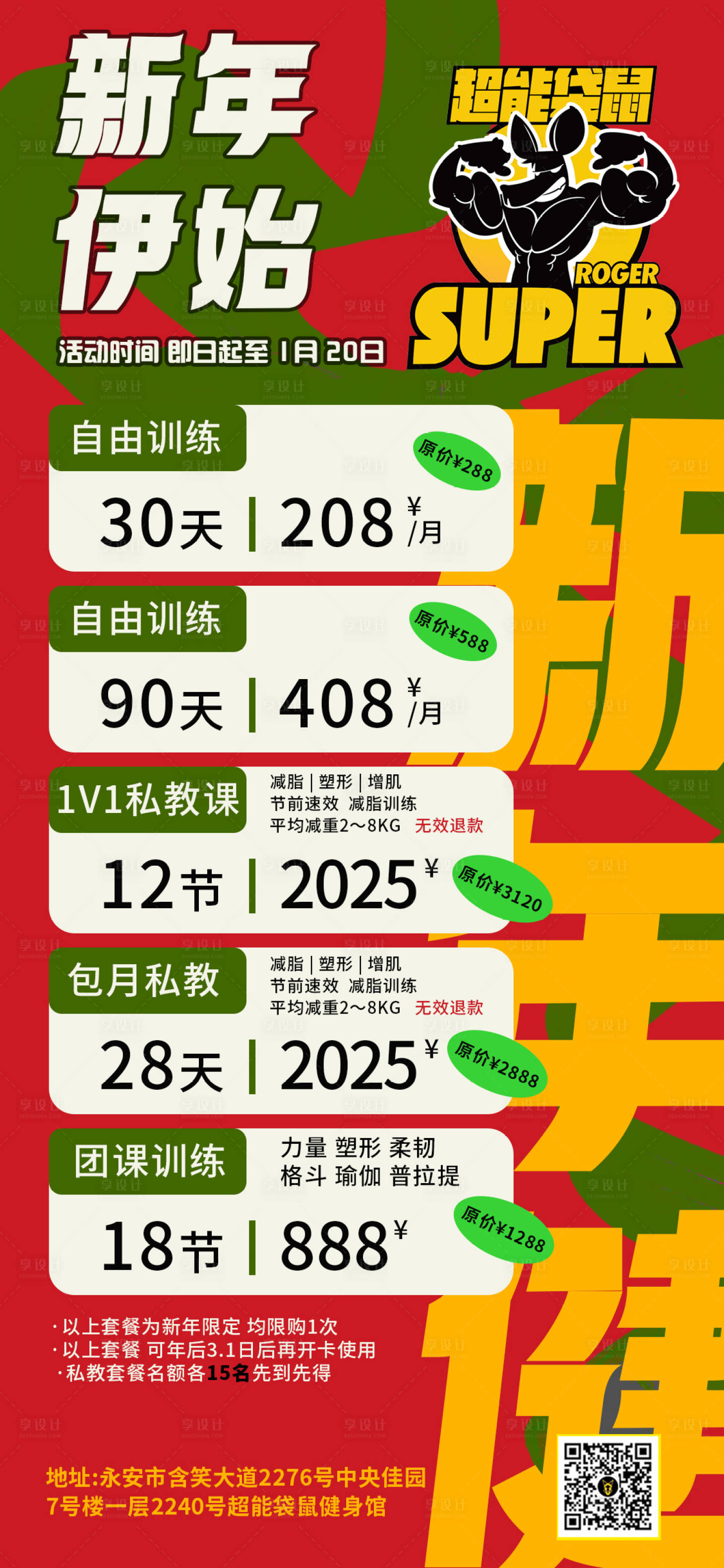 源文件下載【享設計】搜索編號：51170028157823370【新年健身】
