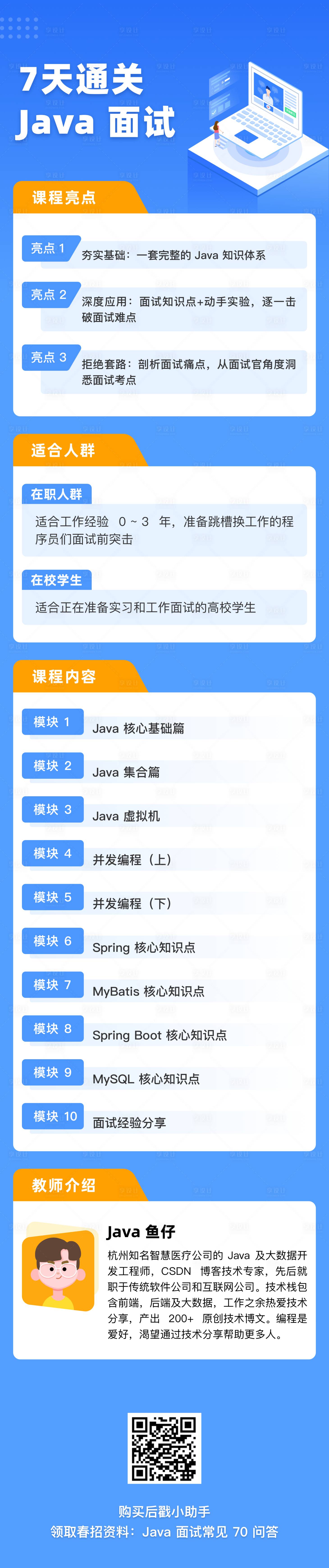 源文件下載【享設計】搜索編號：32180028155967226【校園技術教育長圖海報】