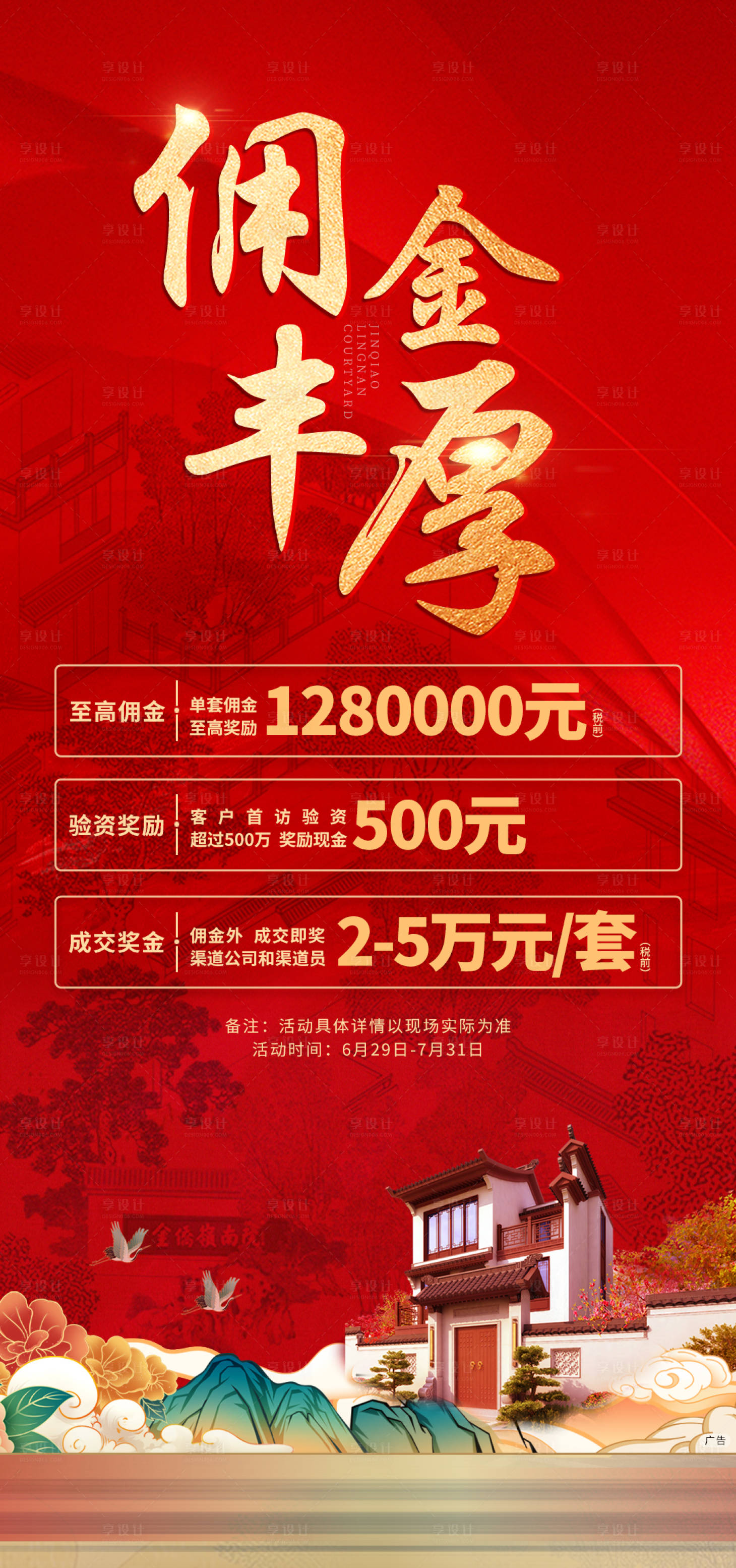 源文件下载【享设计】搜索编号：69140027731512739【佣金】