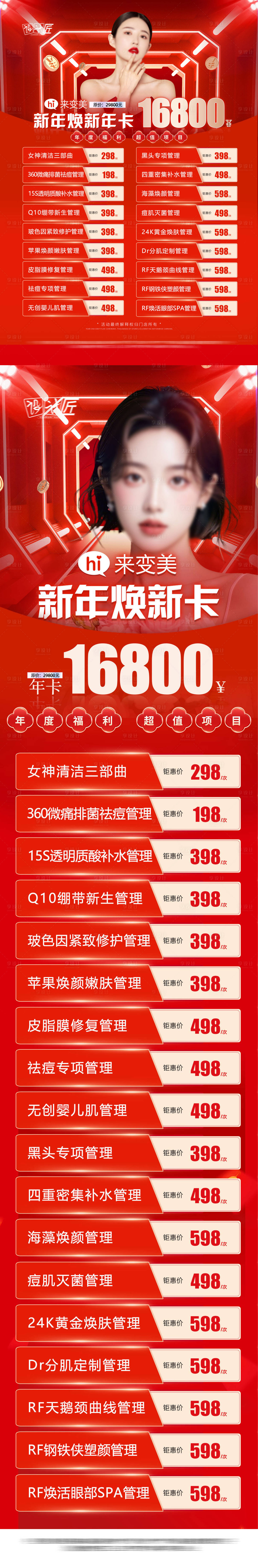 源文件下载【享设计】搜索编号：91510027859337999【医美活动体验卡项海报】