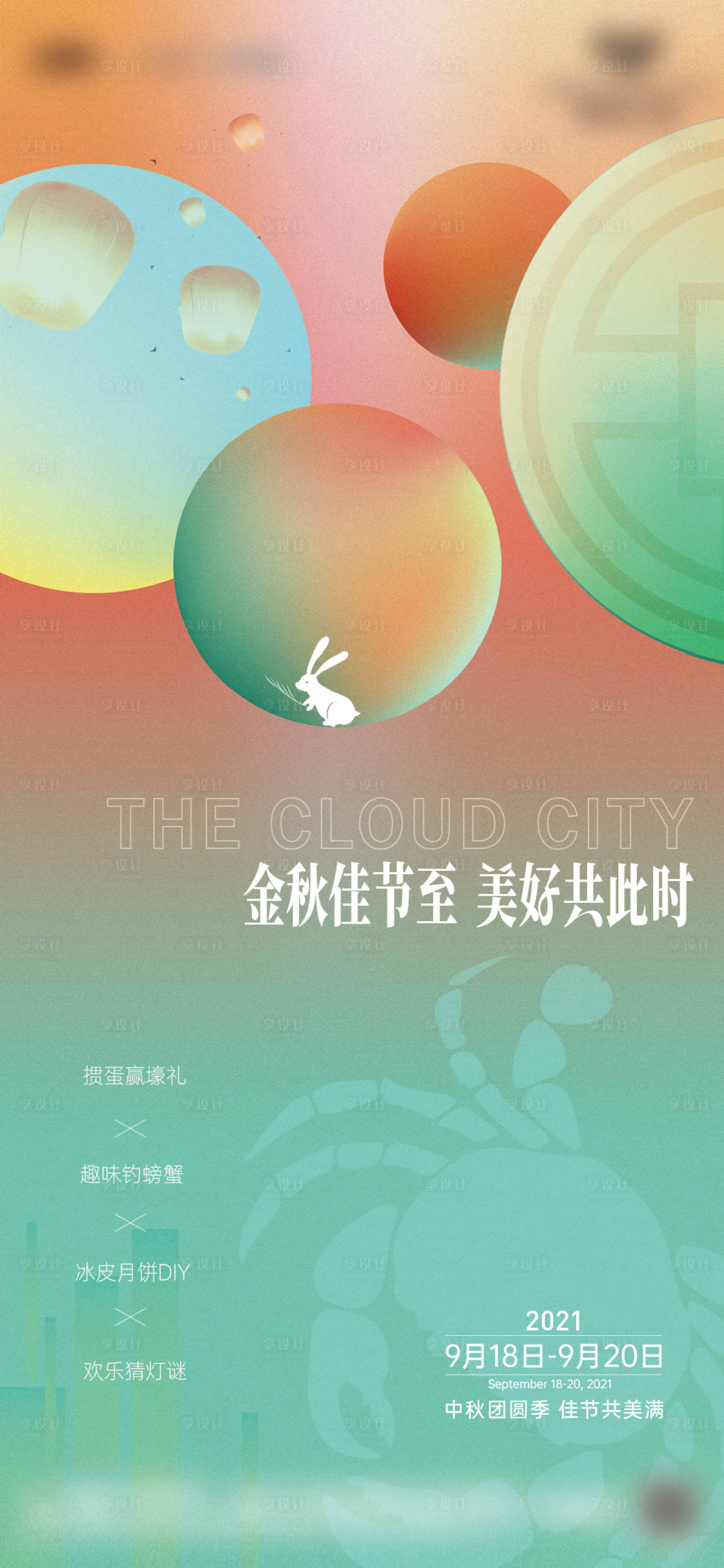 源文件下载【中秋海报】编号：60440028023542114
