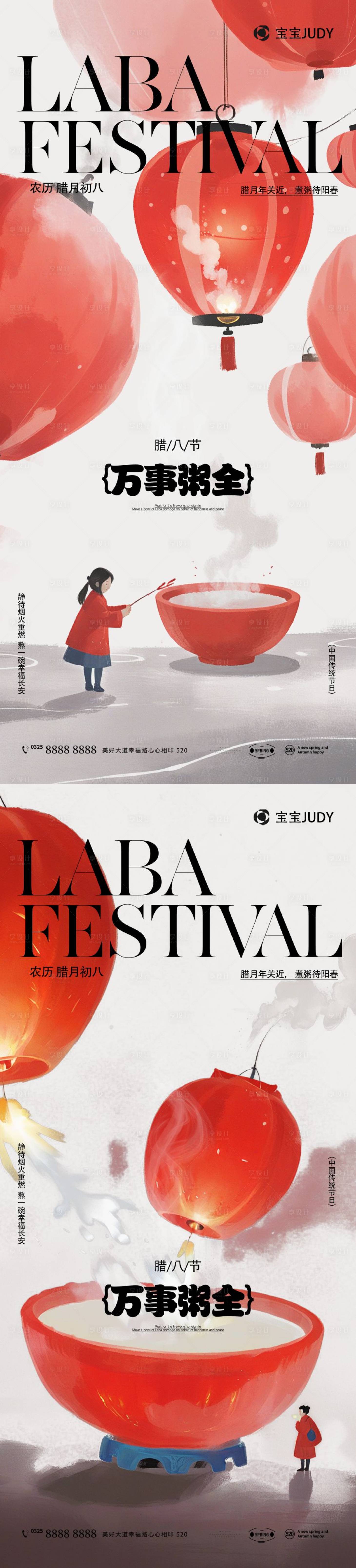 源文件下载【享设计】搜索编号：91580027889708201【腊八节海报】
