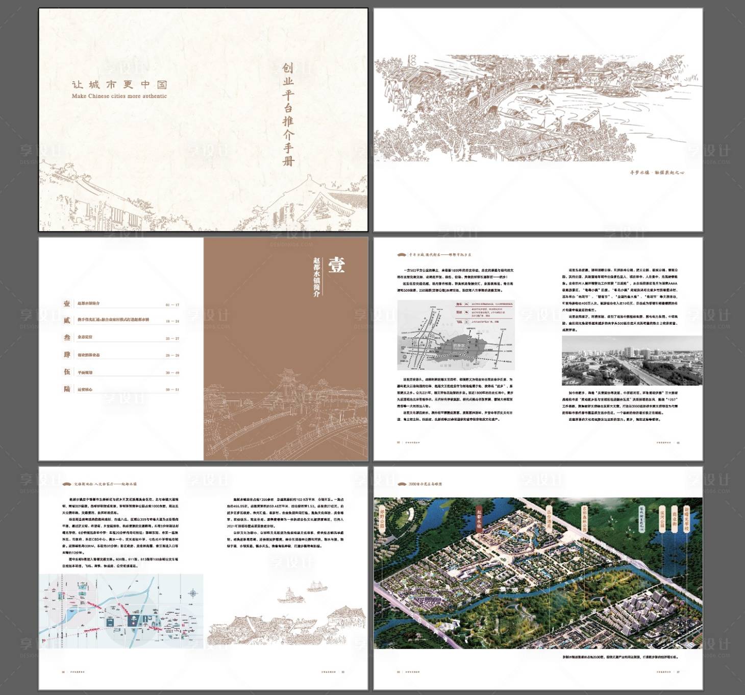 源文件下載【享設計】搜索編號：15310027771097870【創業平臺景區招商手冊】