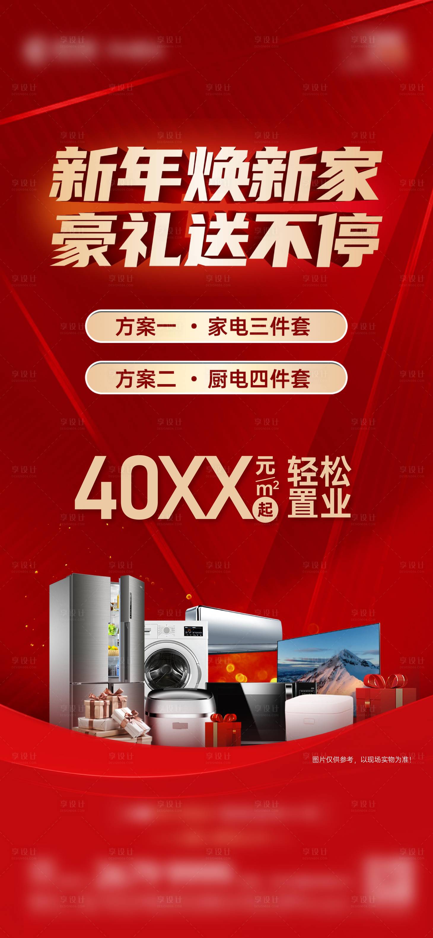 源文件下载【享设计】搜索编号：30620028062441702【送家电海报】