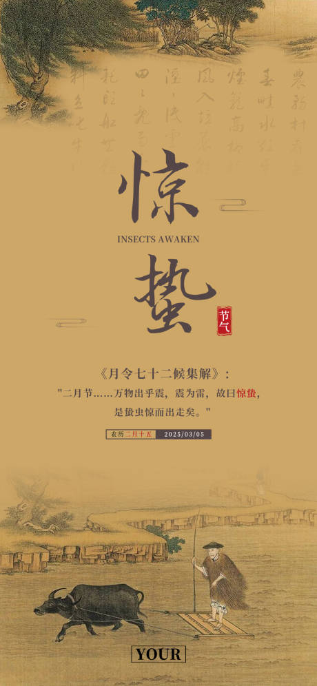 源文件下载【惊蛰海报】编号：20510028134386590