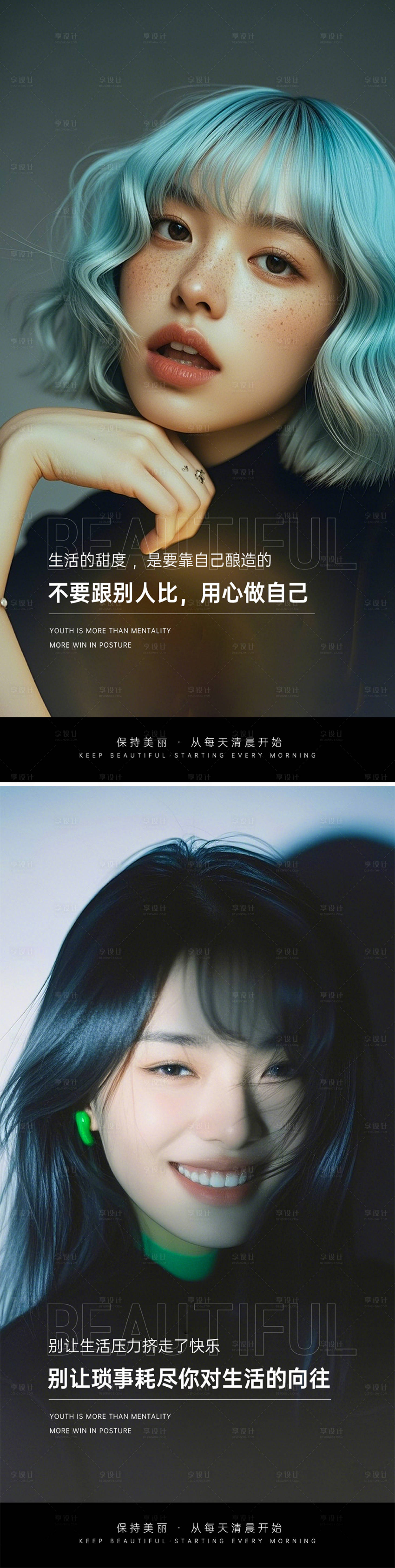 源文件下载【享设计】搜索编号：83340027842616968【医美早安图】