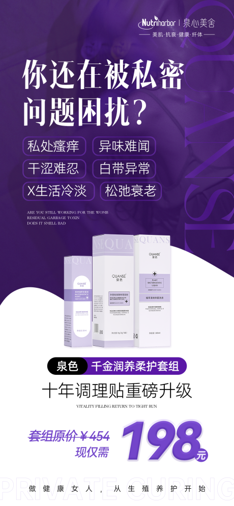 源文件下載【享設計】搜索編號：34070027632073402【私密單品產品宣傳海報】