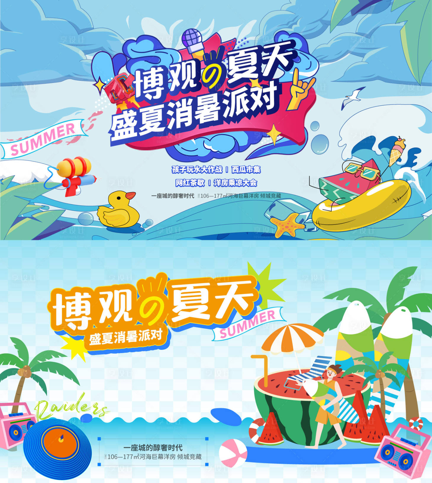 源文件下载【享设计】搜索编号：24350028069253397【夏天活动】