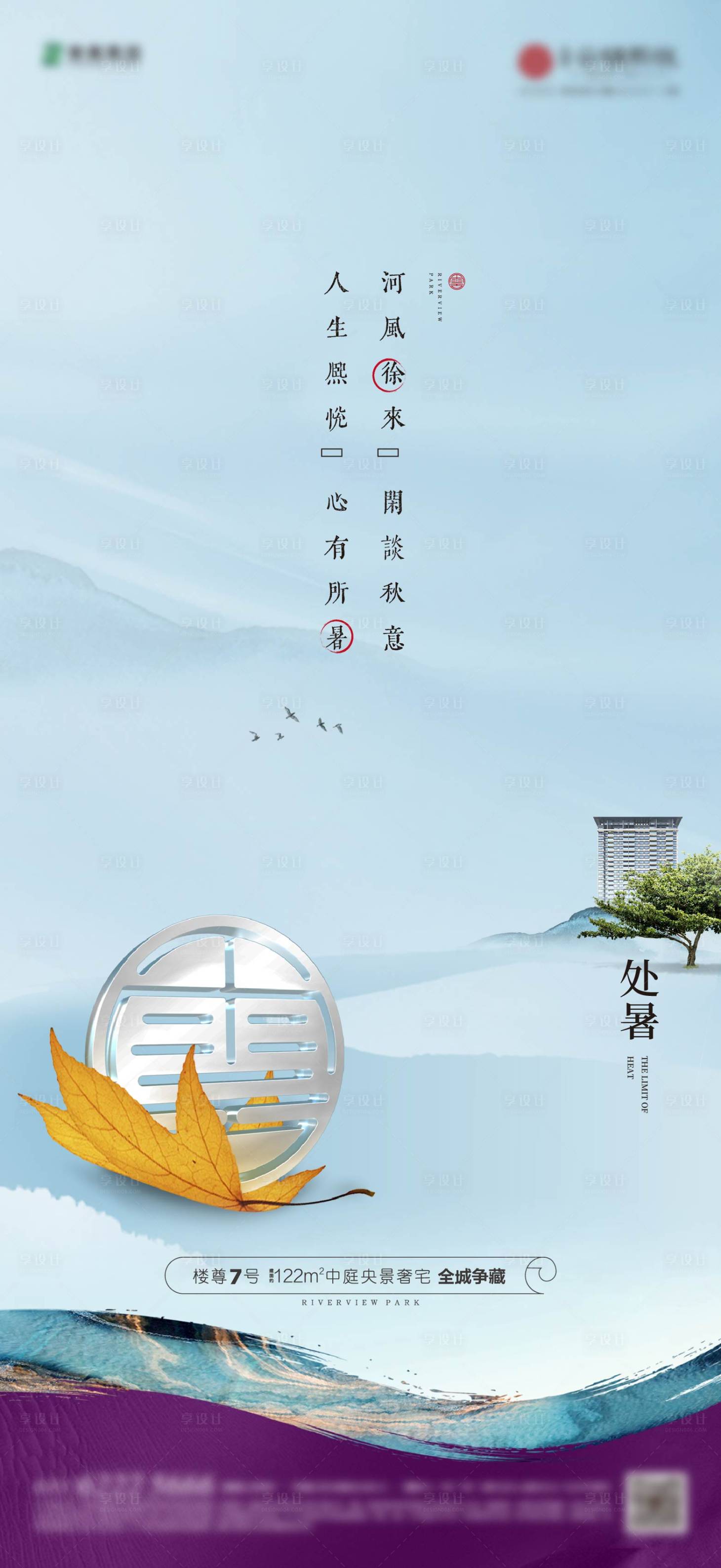 源文件下载【处暑节气海报】编号：52940027924721470