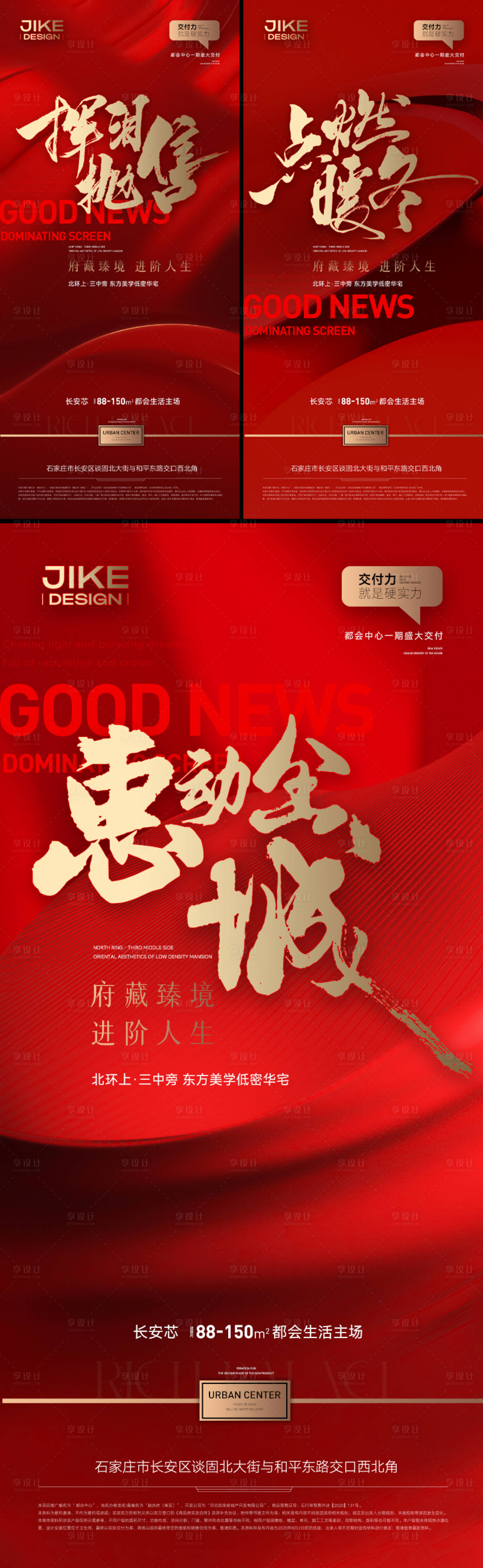 源文件下载【地产红色年底年终促销热销稿】编号：55640027808196632