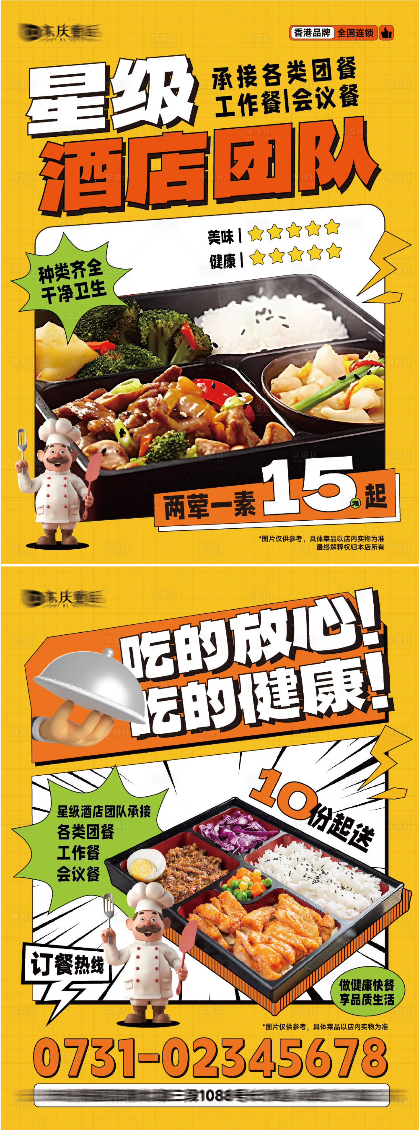 源文件下载【享设计】搜索编号：68550027763424853【餐饮宣传单页】