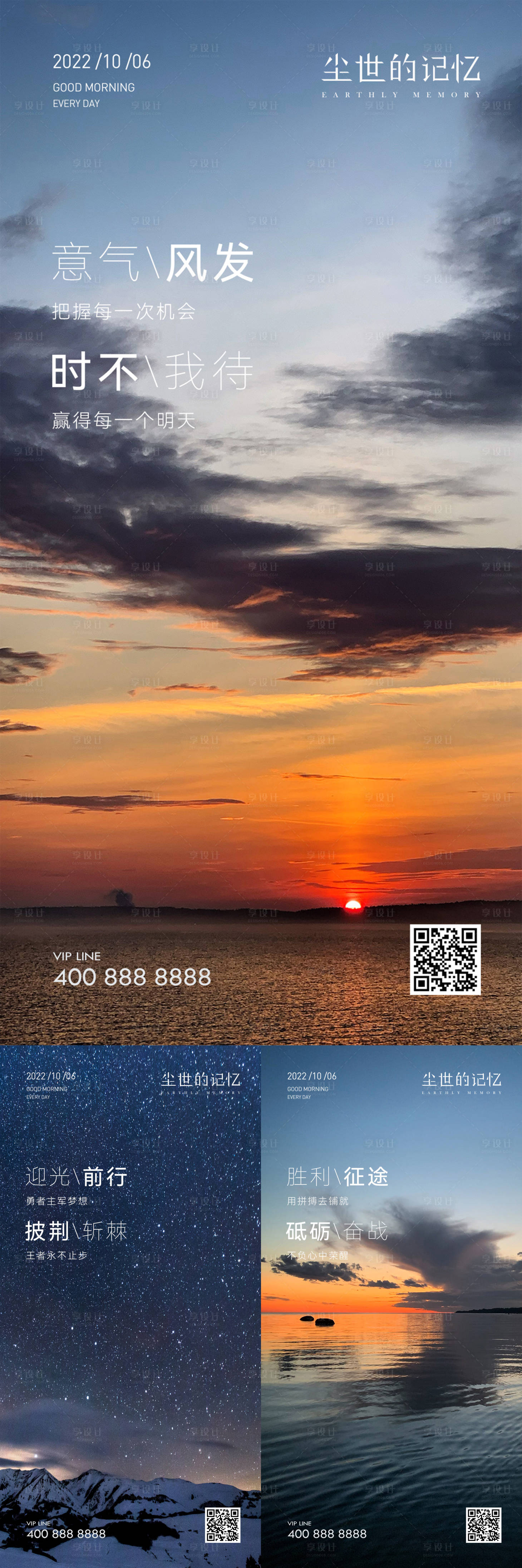源文件下载【享设计】搜索编号：55460027725938468【早安风景励志图】