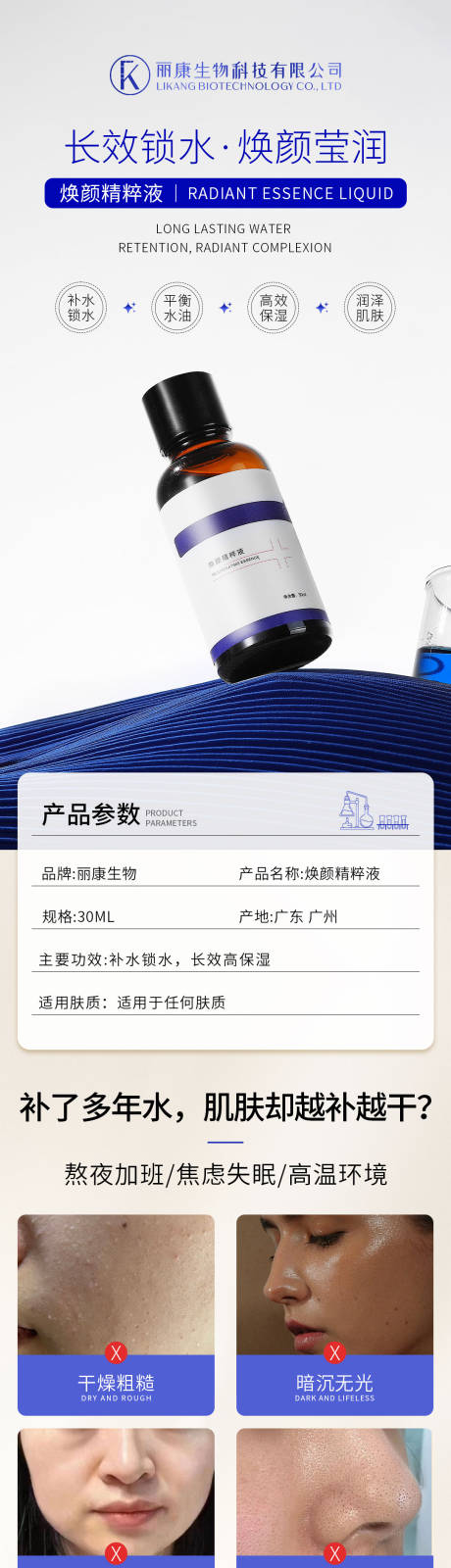 源文件下载【享设计】搜索编号：51390027843778558【焕颜精萃液详情页】