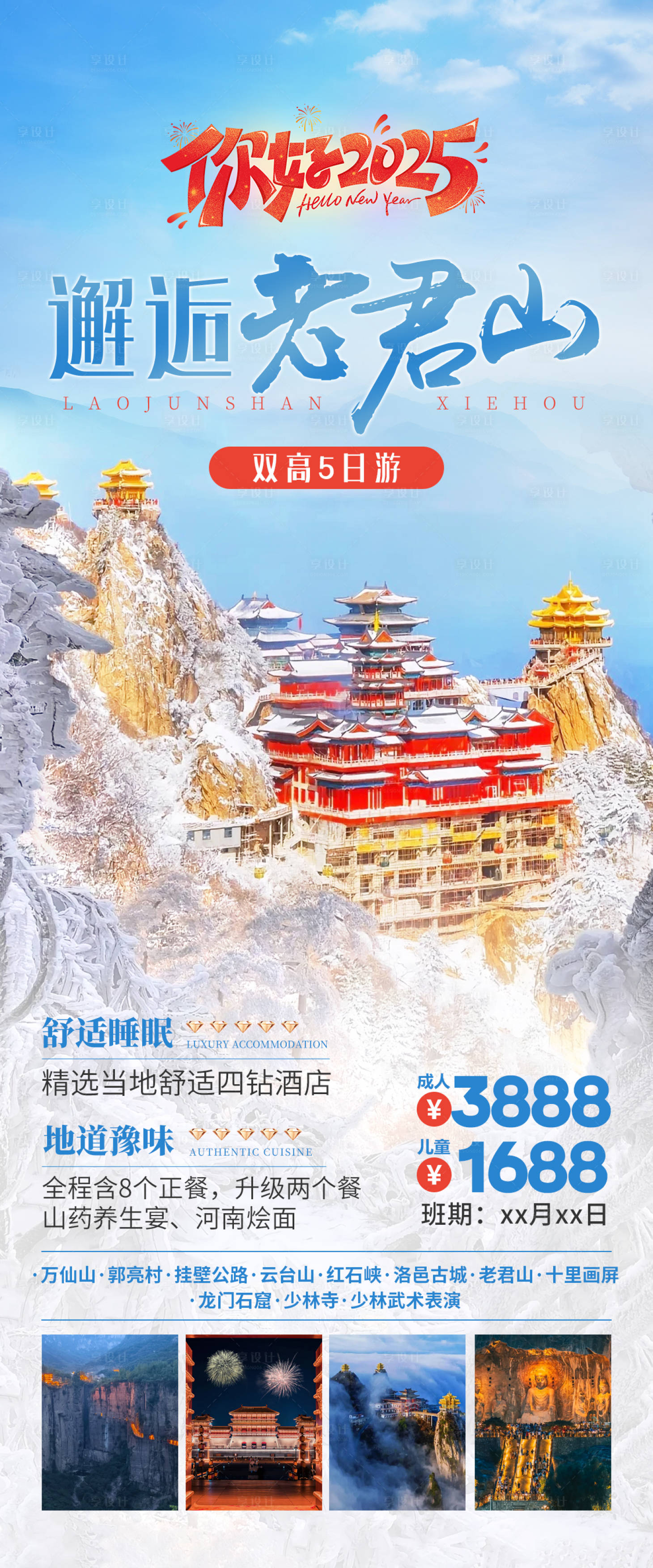 源文件下载【河南老君山旅游海报】编号：72880027984157534