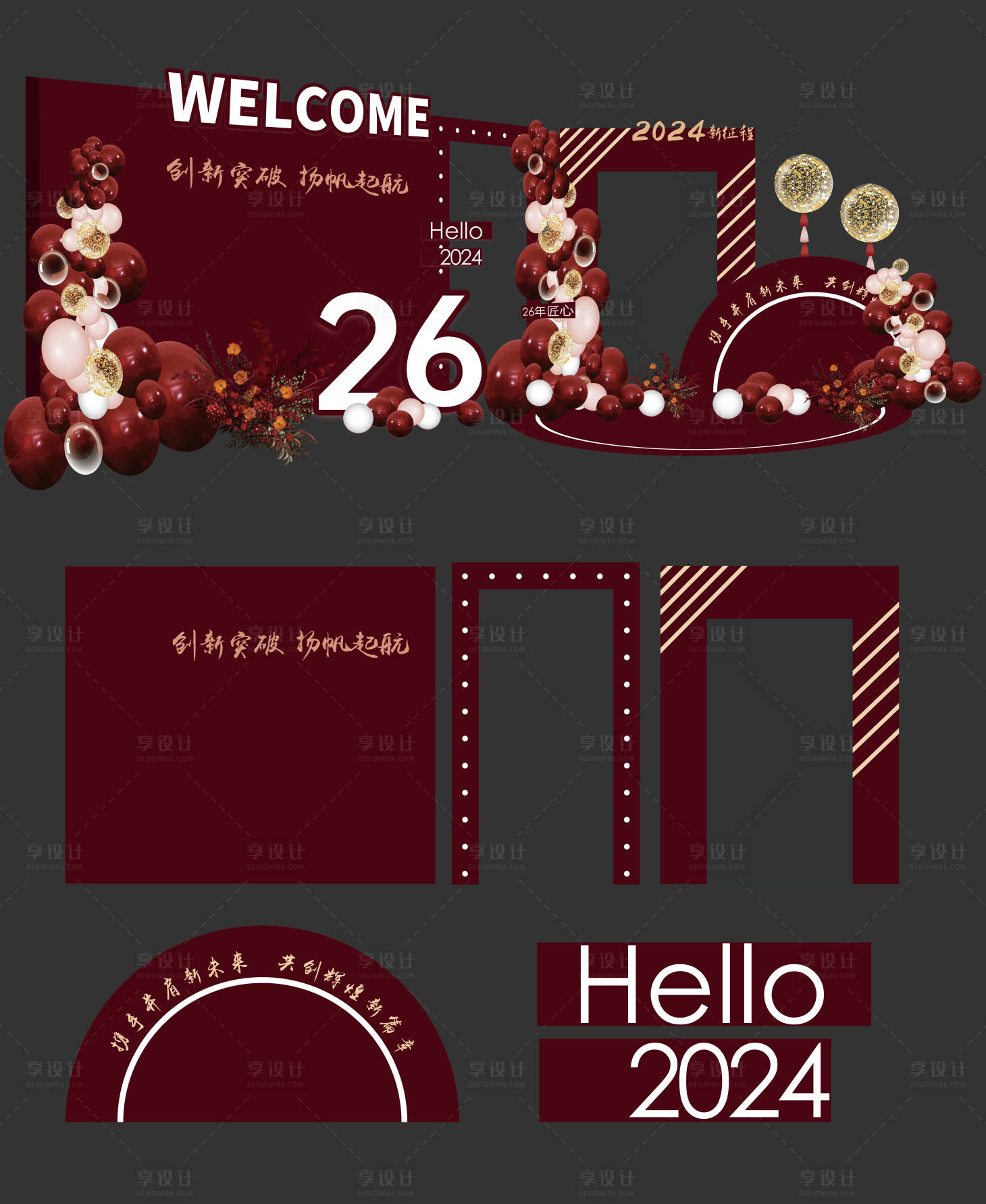 源文件下載【享設計】搜索編號：25270027801703128【車厘子紅色簡約年會美陳物料】