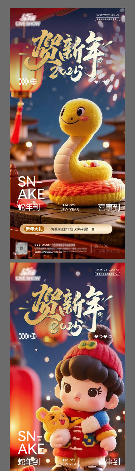 新年海报