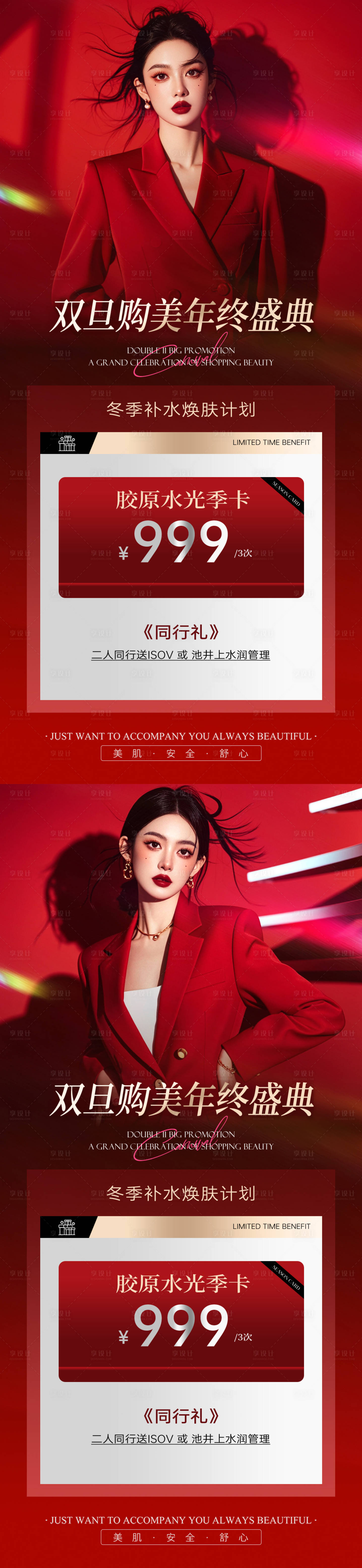源文件下载【享设计】搜索编号：49100027815079125【医美双旦年终盛典海报】