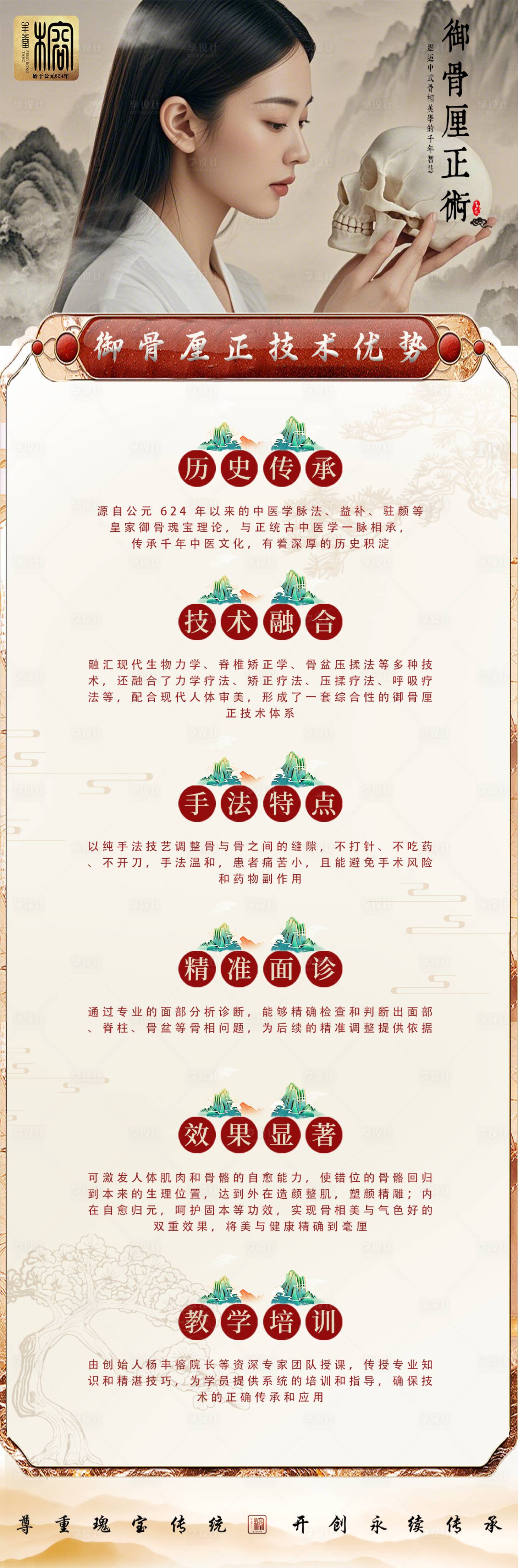 源文件下载【享设计】搜索编号：95360028064595162【中医古法技术优势正骨长图海报】