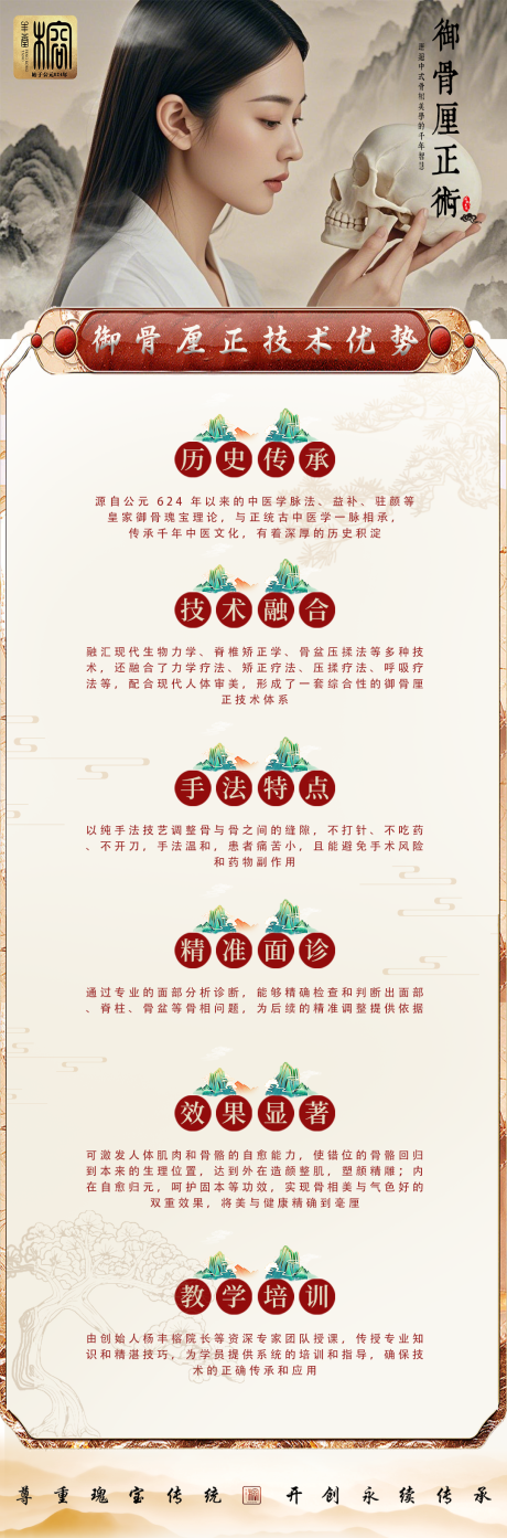 中医古法技术优势正骨长图海报