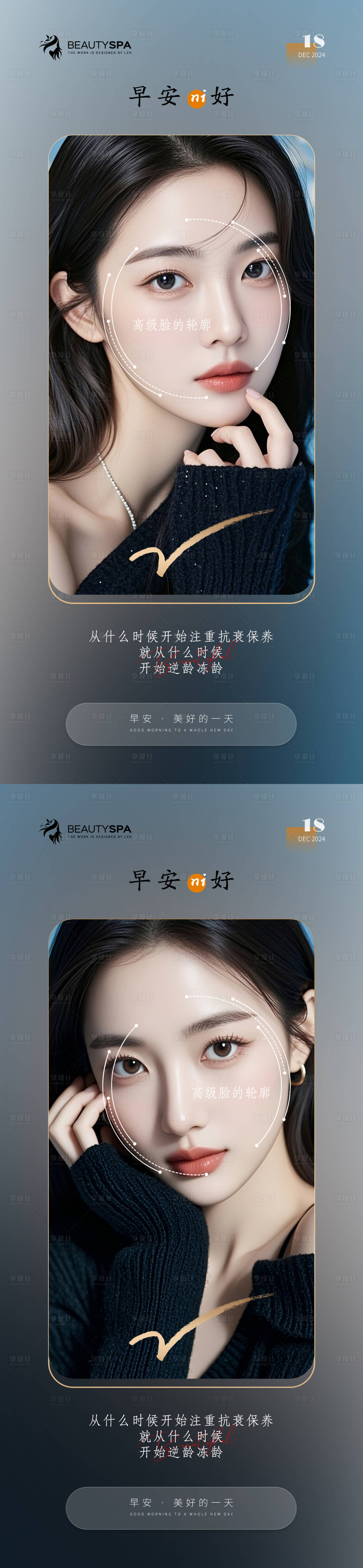 源文件下载【享设计】搜索编号：56300027636887641【医美 】