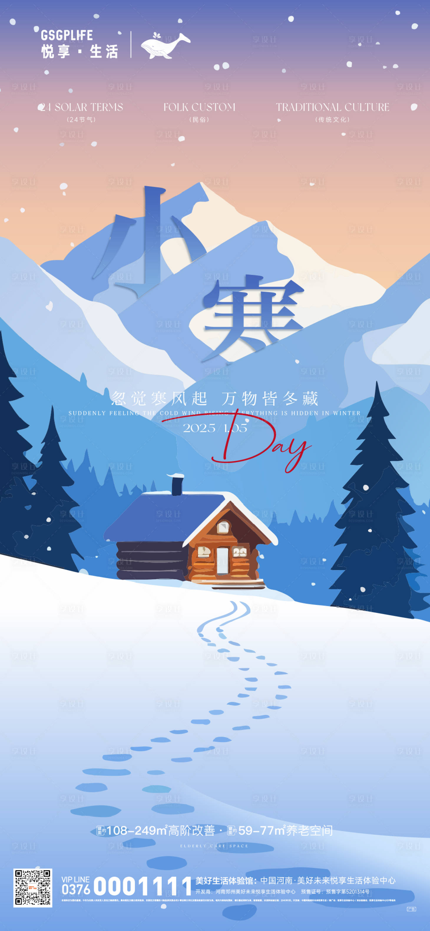 源文件下載【享設(shè)計】搜索編號：25190028075445384【小寒】