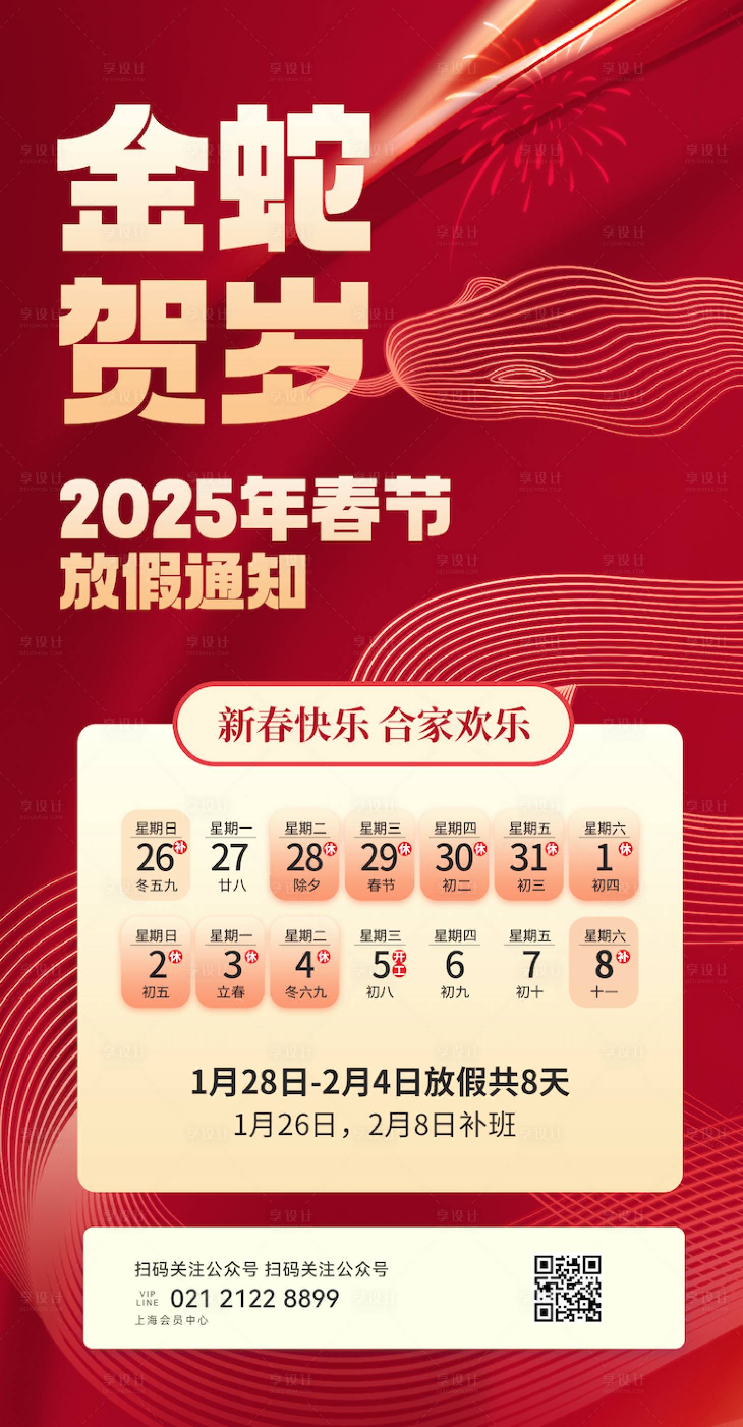 源文件下载【享设计】搜索编号：51290028031005352【春节放假通知海报】