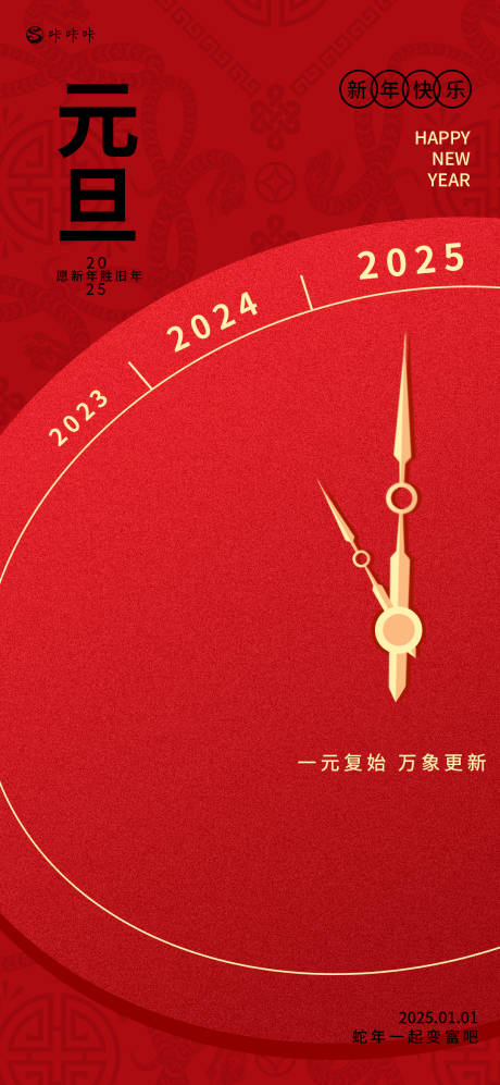 源文件下載【享設計】搜索編號：12260028145222022【元旦海報】